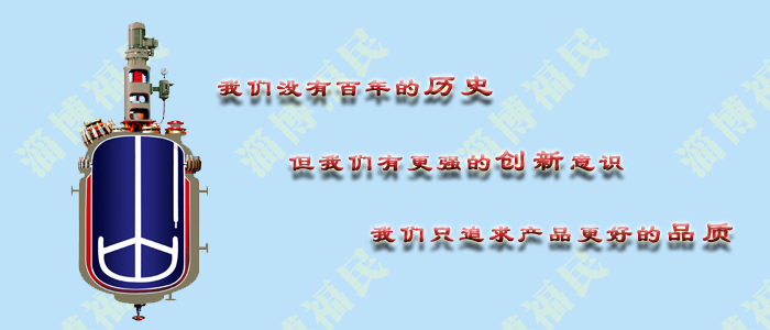 搪玻璃反應(yīng)釜廠家都可信嗎？